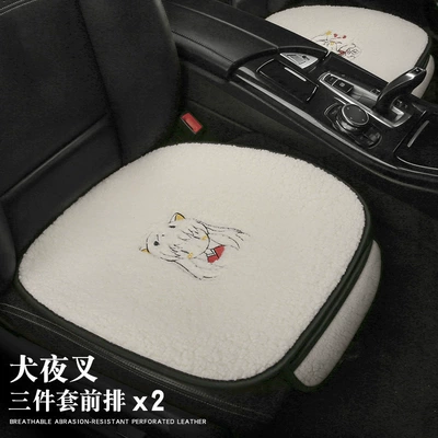 Cartoon Car Cushion Single-piece Winter Wool pad - fb-162-2-pieces-in-the-front-row-inuyasha