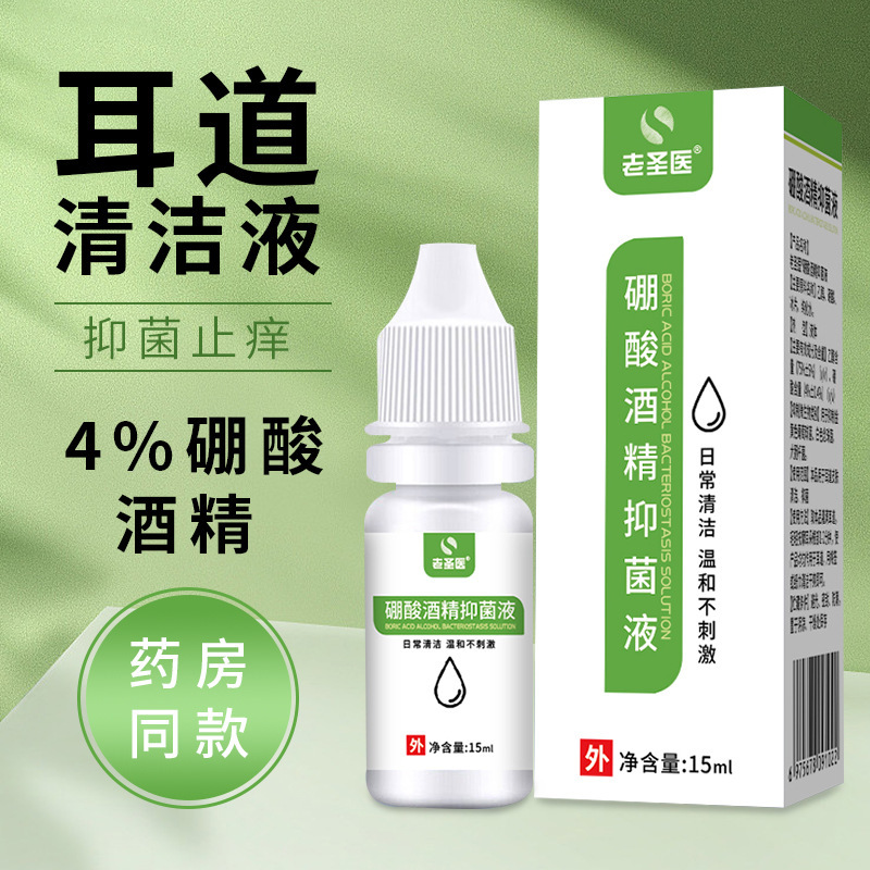 Boric Acid Alcohol Ear Drops Ear Washer Ear Cleaning Solution Blocking External Disinfection Care Solution Cleaning Source Factory