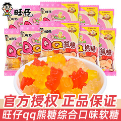旺旺旺仔QQ熊糖综合水果味软糖散装儿童节分享休闲糖果小零食批发
