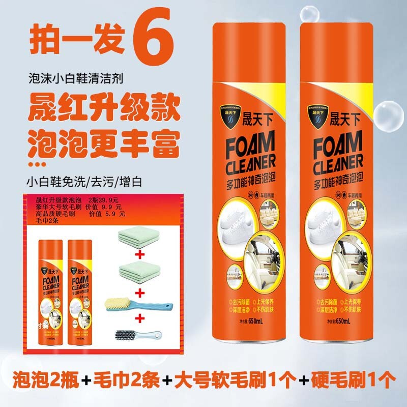 6-Piece Set of Shengtianxia White Shoe Dry Cleaning Agent Foam Cleaning Agent Shoes and Boots Multi-Functional Magical Foam Car