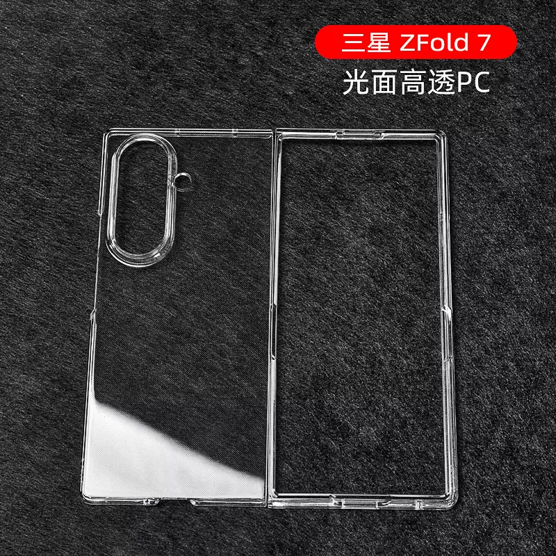 适用三星Galaxy Z Fold7手机壳 PC全包透明 Fold6/5折叠屏保护套