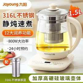 九.阳养生壶1.5L煮茶壶煮茶器玻璃24小时预约316不锈钢K15D-WY303