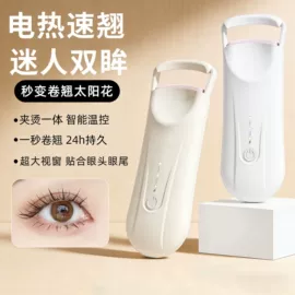 睫毛夹;电动修眉刀;脱毛/剃毛器