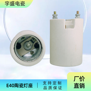 LED energy-saving lamp holder/E40 lamp holder ceramic lamp holder