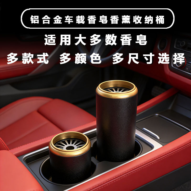 Car Soap Holder, Car Cup Holder Fragrance Diffuser, Car Aluminum Alloy Soap Container, Empty Car Soap Box
