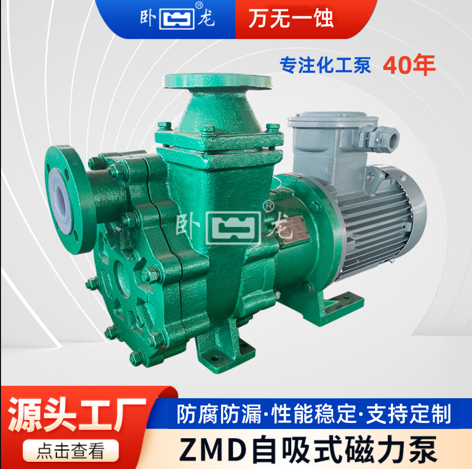 40ZMD-32F耐腐蚀泵酸洗循环泵强酸强碱溶剂泵碱泵衬氟塑料自吸泵