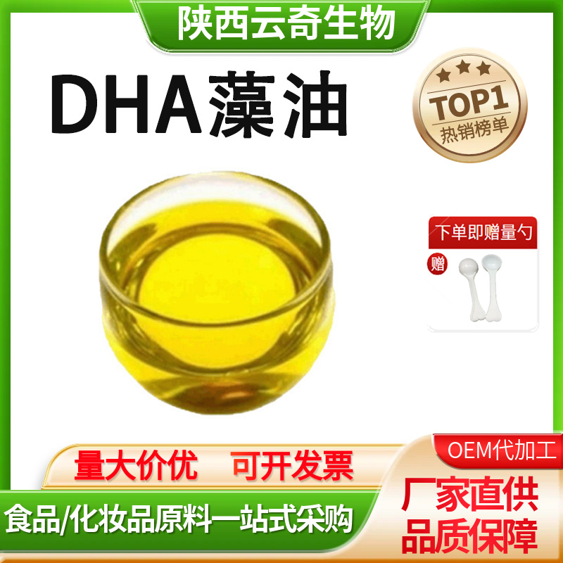 DHA藻油40%二十二碳六烯酸食品级dha藻油厂家现货量大从优
