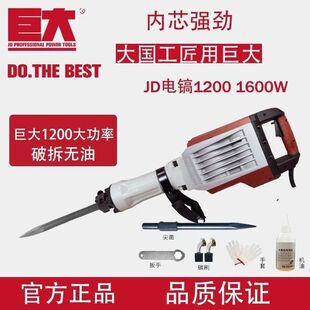 Huge 1200 Industrial Heavy-duty Large Electric Pickaxe High Power Single Use Concrete Road Crushing Through Wall and Stone Cutting