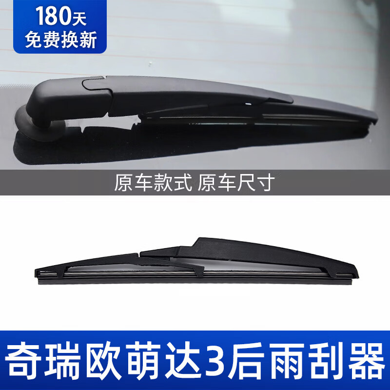 Suitable for Chery Omoda Rear Window Wiper, Rear Wiper Blade, Rear Window Glass Wiper Blade, Front and Rear Wipers