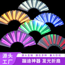 厂家批发LED发光扇子彩色夜光折扇夜店酒吧派对演出 道具幻彩扇子