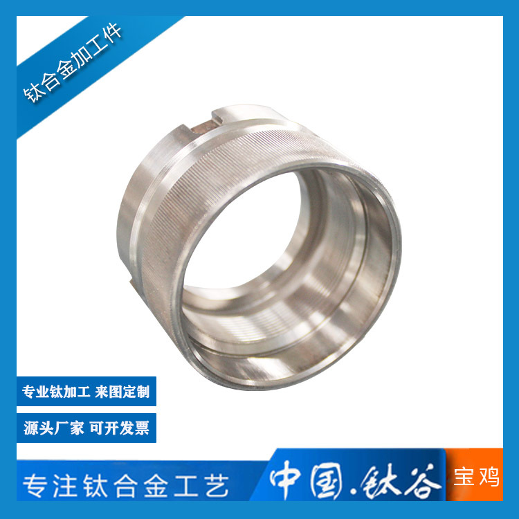 钛合金加工件 钛环TC4/GR5公差小轻量化宝鸡厂家直供来图生产加工