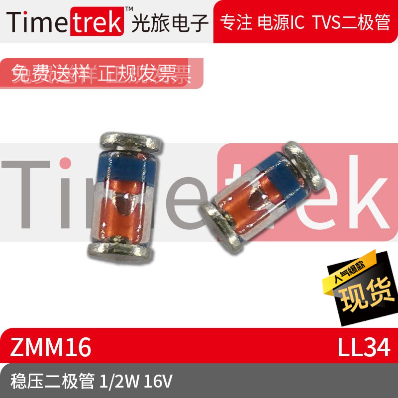 光旅电子 稳压二极管 ZMM16 玻璃管 1/2W 16V LL34 原厂