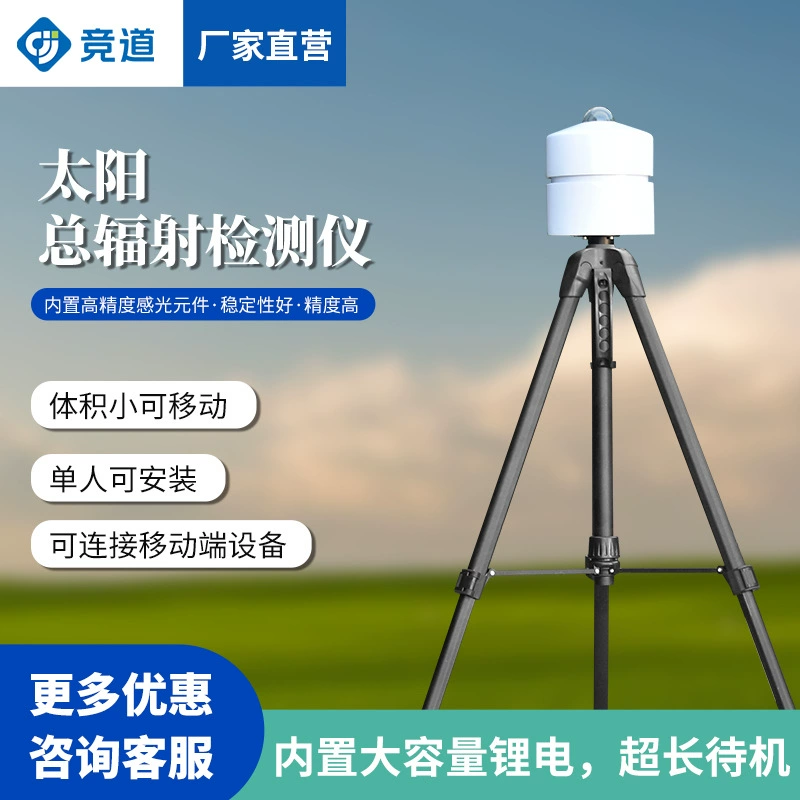 Всего солнечной радиации детектор поля автоматического солнечного излучения измерительный прибор портативный всего солнечной радиации рекордер