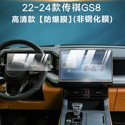 Control Navigation Screen Instrument – Car interior film - 22-24-trumpchi-gs8-navigation-instrument-high-definition-explosion-proof-film