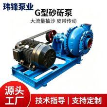 G、GH沙砾泵用于颗粒大强磨蚀性介质适用挖泥、吸砂砾、疏浚河道