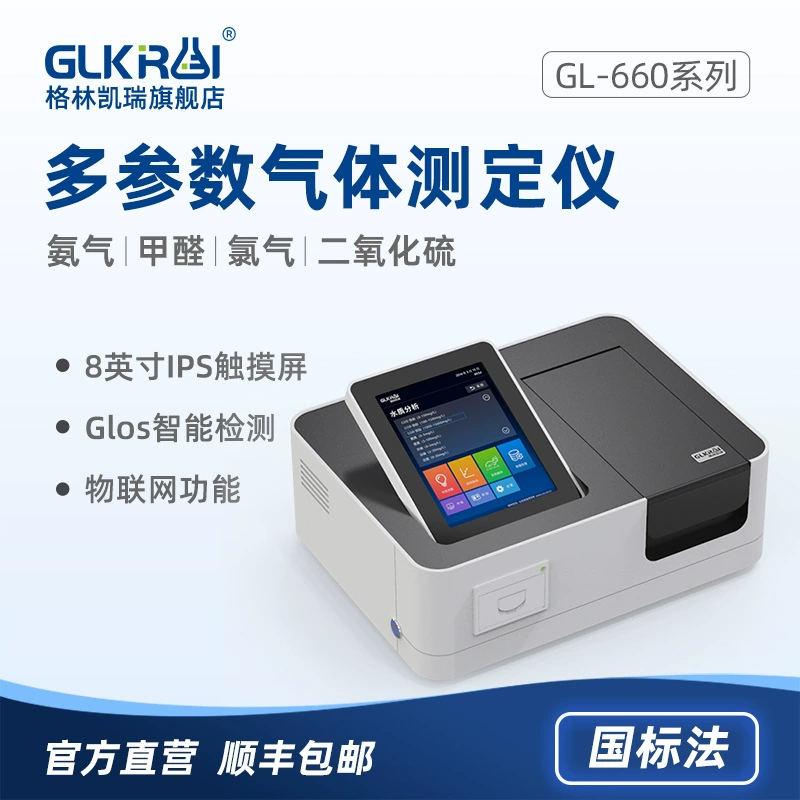 Анализ воздуха формальдегида серы Гидрохлорид аммиака детектор диоксида серы для определения сточных вод Многопараметрическое качество воды