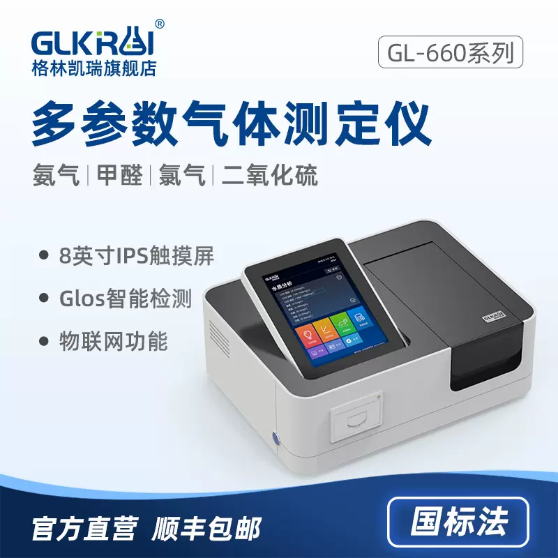 空气甲醛分析硫氯化氢氨氯气体检测仪二氧化硫测定污水多参数水质