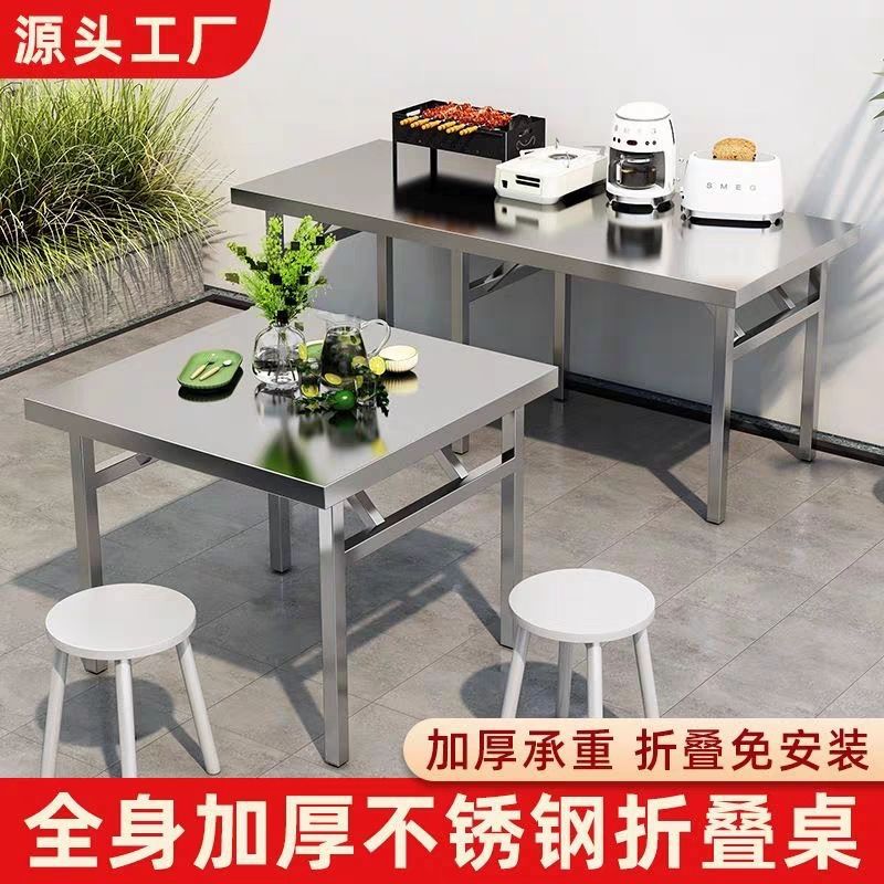 加厚不锈钢折叠桌一体餐桌工作台烧烤桌多功能便携摆摊长方形桌子