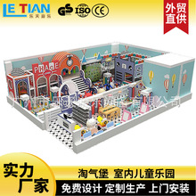儿童淘气堡商场室内乐园游乐设备亲子拓展娱乐设施厂家直销