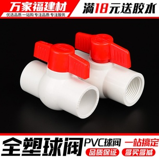 Pvc Valve Switch Water Supply Pipe Ball Valve 20 25 32 4 Points 6 Points Household Fish Tank Plastic Joint Water Pipe Accessories