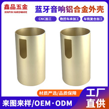 蓝牙音响铝合金外壳cnc加工净化器电子设备铝型材外壳生产厂家