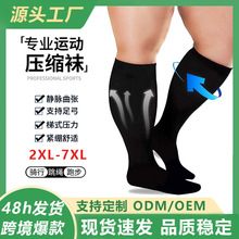 跨境加肥加大码运动压力袜 压力小腿袜强压弹力压缩胖子袜