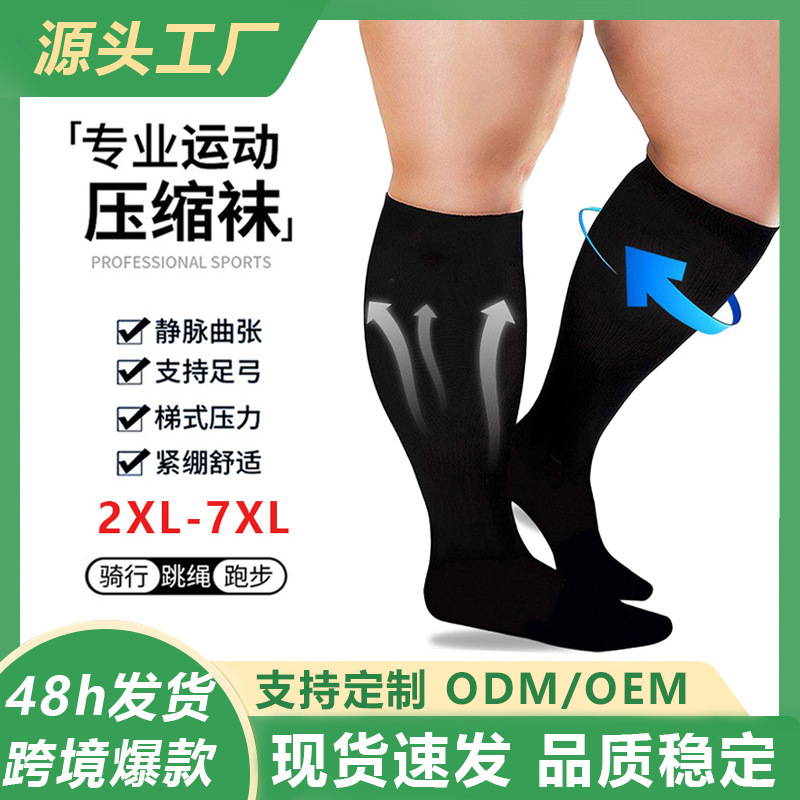 Cross-Border Plus-Size Sports Compression Socks, Pressure Calf Socks, Strong Compression Elastic Socks for Overweight Individuals