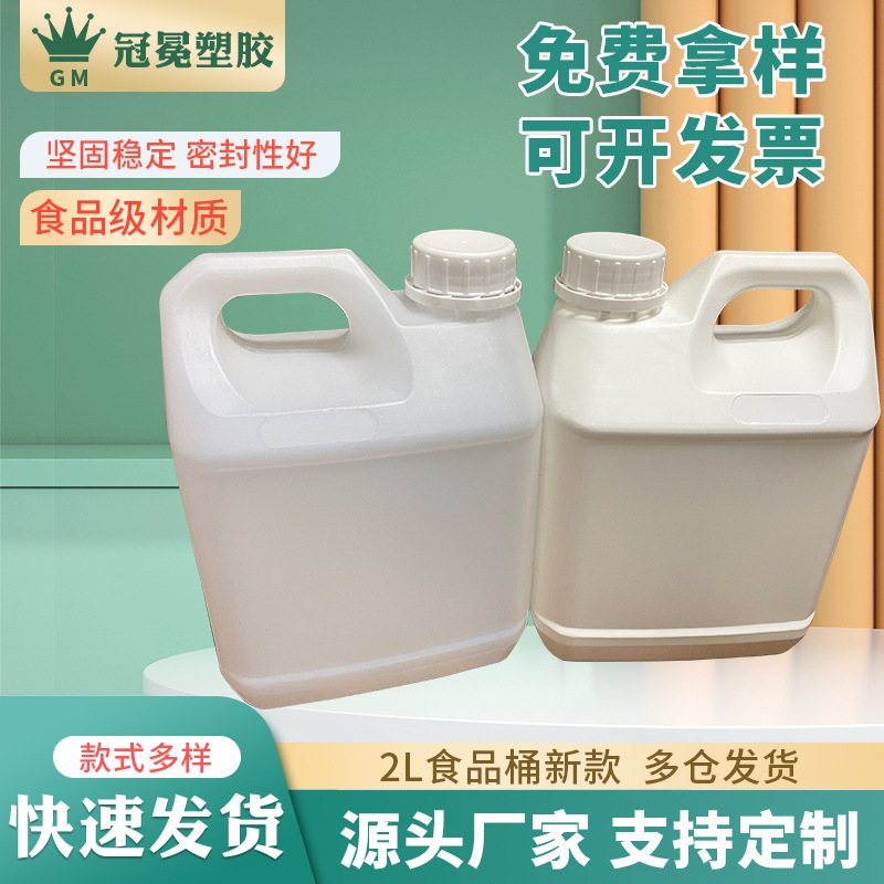2L白色食品用塑料桶扁方提桶酒精桶糖浆桶香精桶厂带盖PE塑料壶