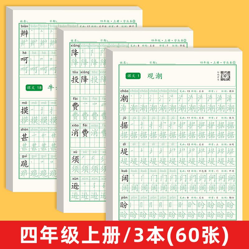 抖音同款小学课堂同步点阵练字帖幼小衔接小学全年级上册下册教材|undefined