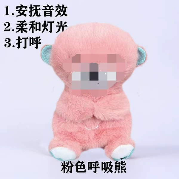 [【标准版】呼吸熊粉色]