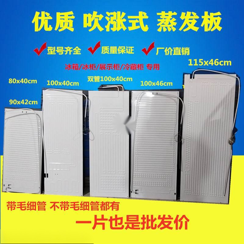 Evaporation Plate Blow-Up Evaporator Refrigeration Plate with Capillary Tube Fresh-Keeping Cabinet Blow-Up Plate Refrigerator Freezer Display Cabinet