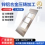 广东东莞处理电子压铸件