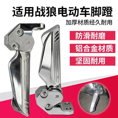 Bikes, Thickened Folding Footboard, Electric vehicle pedal