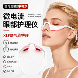 跨境新款EMS微电流眼部按摩仪 红光射频美容仪淡化黑眼圈眼袋护理