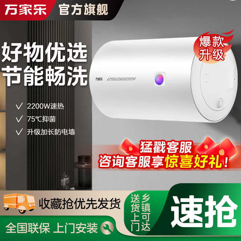 Wan Jiale H111B(S) Water Storage Quick Heating Electric Water Heater Electric Household Toilet 40/50L Energy Saving 60/80