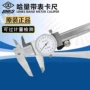 哈量双向防震0-150-200-300mm卡尺