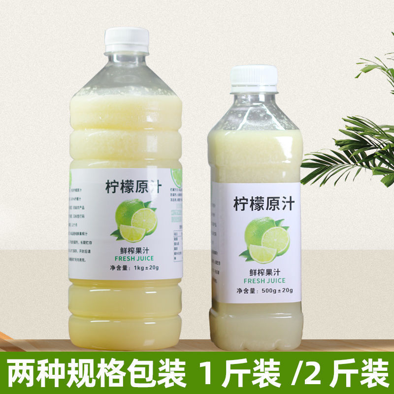 柠檬汁柠檬汁香水原汁新鲜现榨非浓缩奶茶专用烘焙调酒商用纯原浆