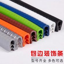 骨架密封条U型装饰条橡胶包边条汽车车门防撞条防磕碰胶条耐磨