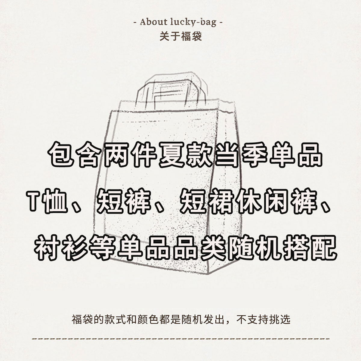 29夏季福袋规则-2