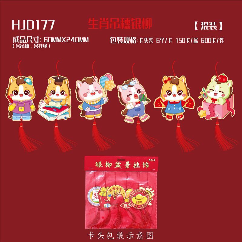 2026马年吊卡烫金新年吊饰小红包卡头盆景乔迁装饰品春节挂件批发|undefined