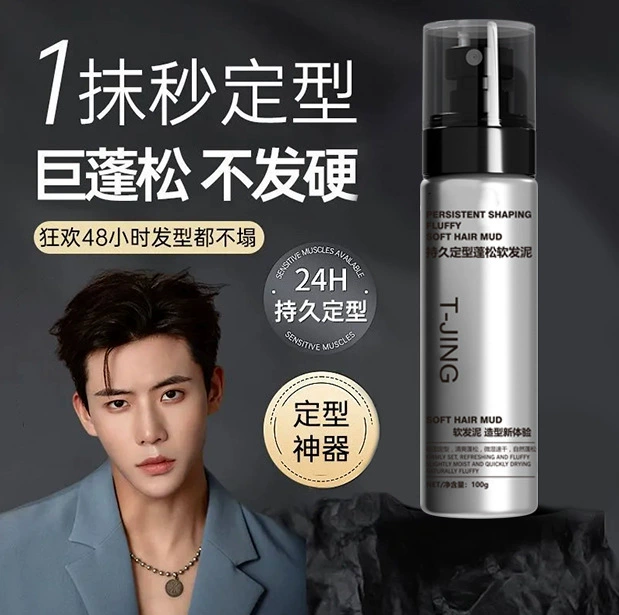 T-JING мягкая грязь для волос, долговечная укладка, матовая натуральная пушистая мужская укладка, воск для волос, гель для волос, спрей для укладки