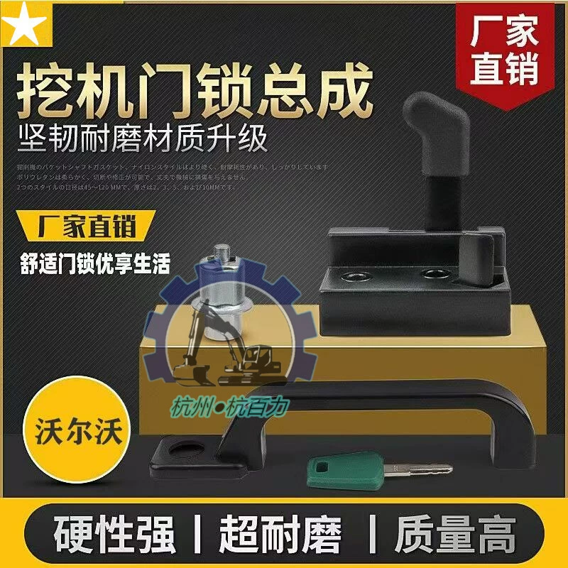 Volvo VOLVO55 EC55 экскаватор кабины дверной замок в сборке