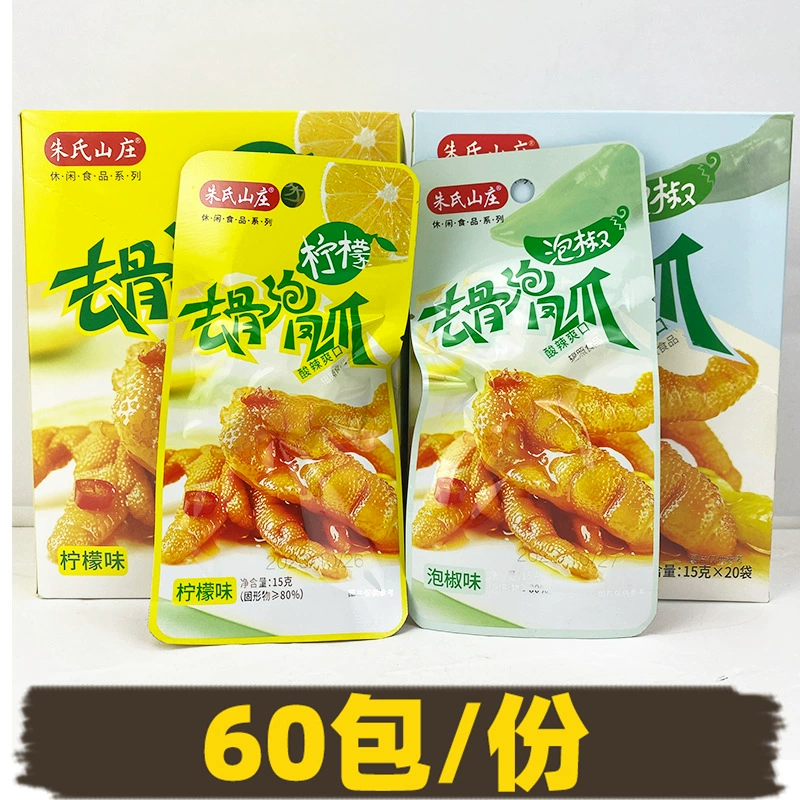 Hot and sour bone chicken feet snacks wholesale Zhu's mountain villa removing bone bone -bubble lemon pepper pepper and phoenix claws net red snacks