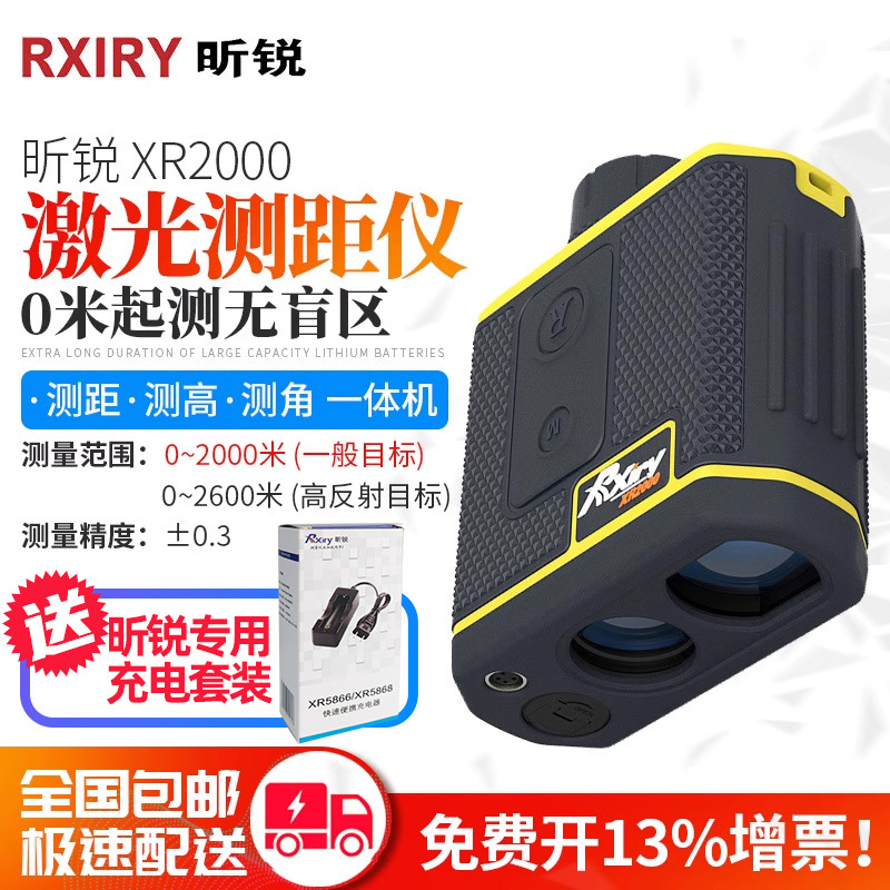 Rxiry昕锐XR2000激光测距仪测高仪电子尺望远镜高精测距测高测角