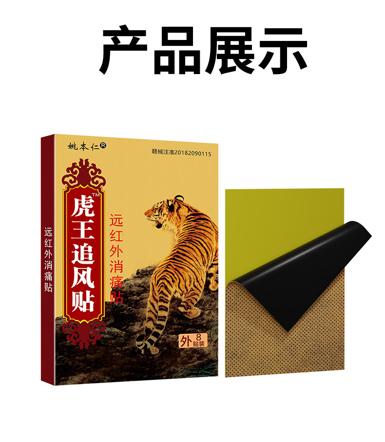 Hu Wang Zhui Feng Pain Relief Patch Far Infrared Warming Plaster for Back Neck and Knees 8 Patches Per Box preparation