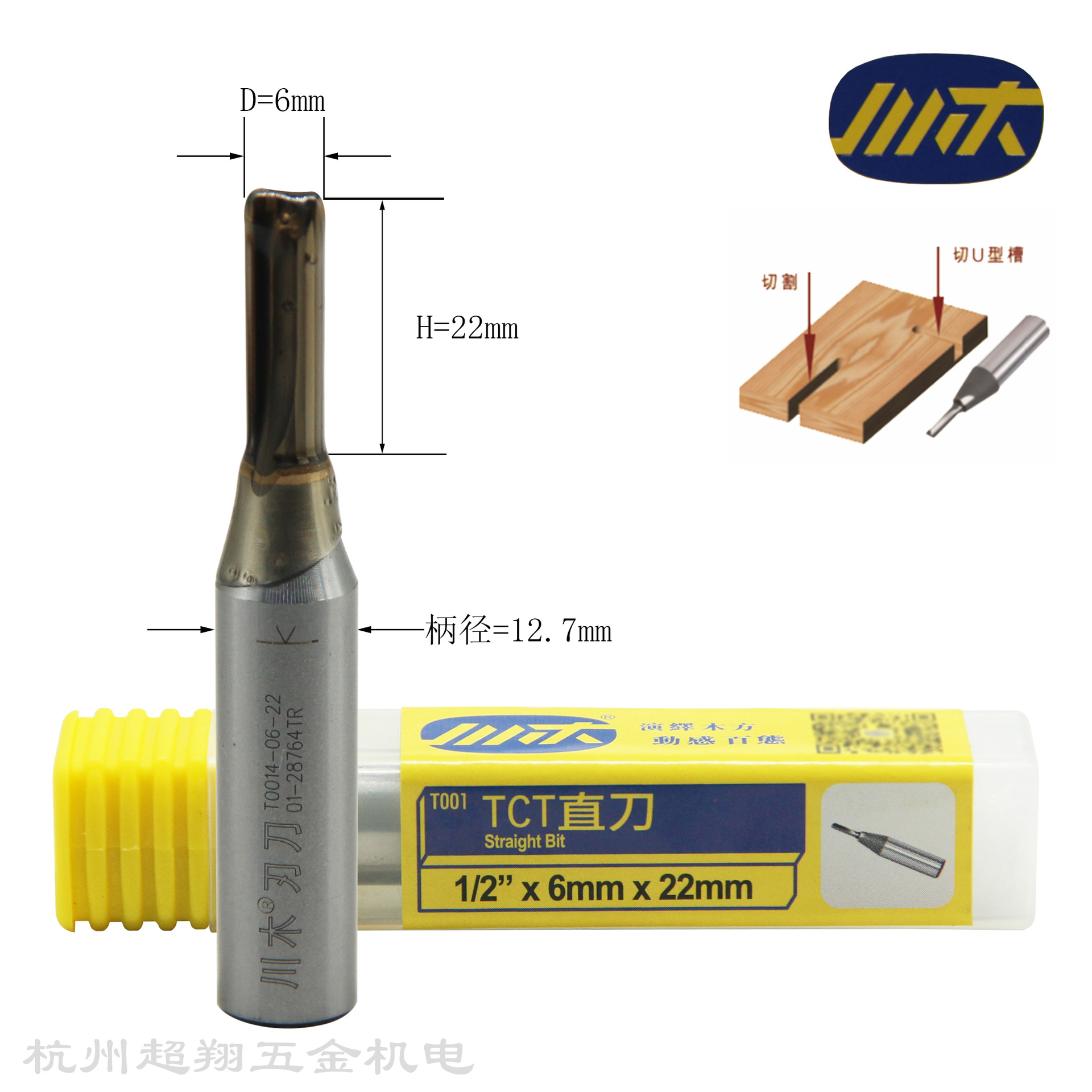川木TCT直刀1/2*6mm*22mm木工开料开槽雕刻锣机镂铣刀T0014-06-22