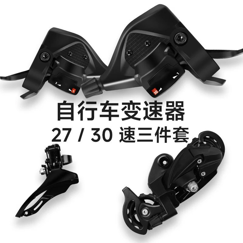 Mountain Bike Shifter, Front Derailleur, Rear Derailleur, Transmission Accessories, Complete Set of Speed Adjusters, 27/9 Speed Shifter