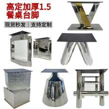加厚不锈钢  镜面餐桌腿支架奢石大理石桌腿底座家用岩板餐桌台脚