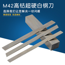 M42含钴超硬白钢条钢刀条高速钢车刀白钢刀片锋钢白刚条长条68-70