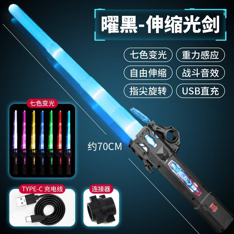 흑요석 블랙 레이저 검 [충전 라인 포함] 전자 상거래 포함 3C